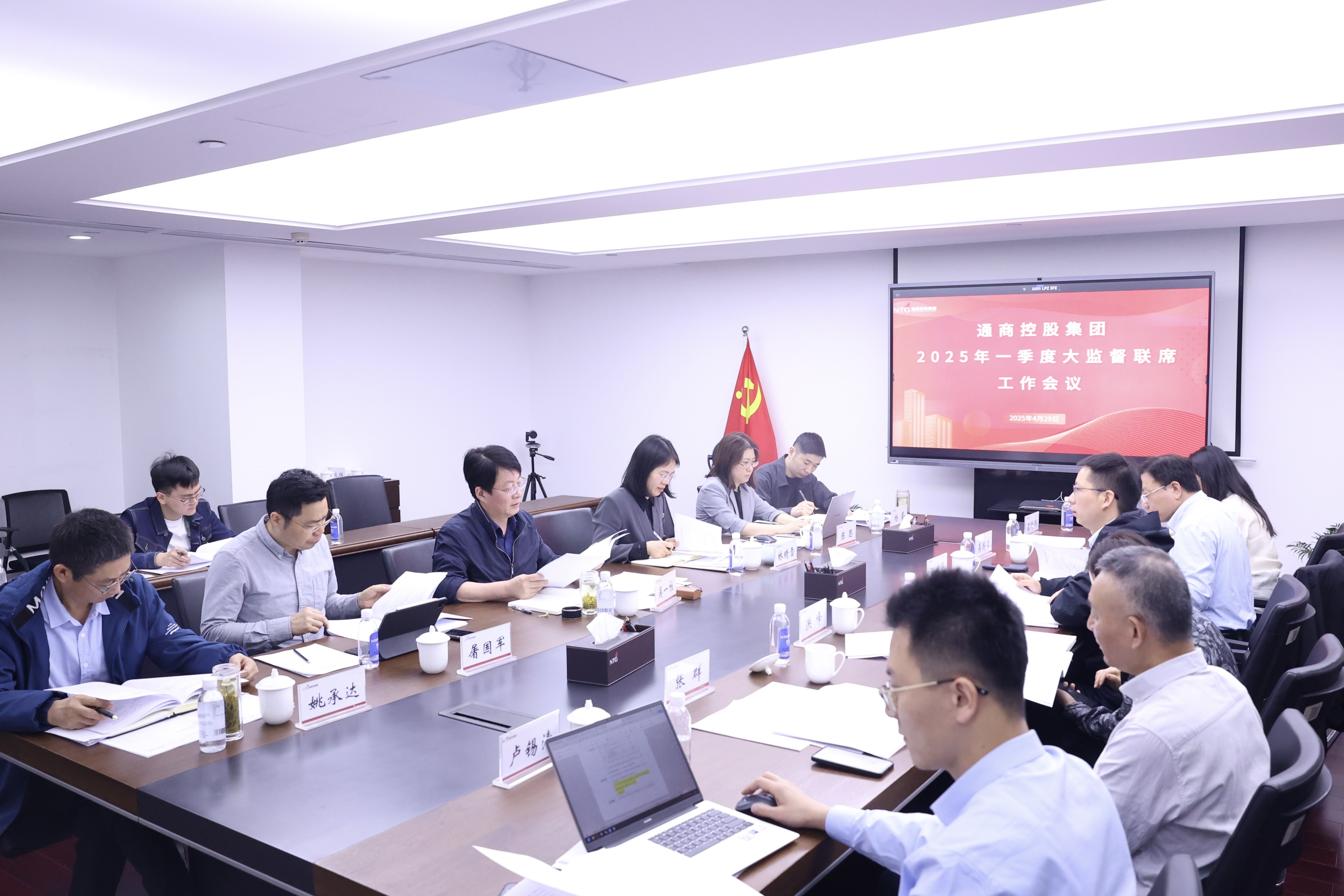 bc贷官方集团召开2025年第一季度大监督联席工作会议